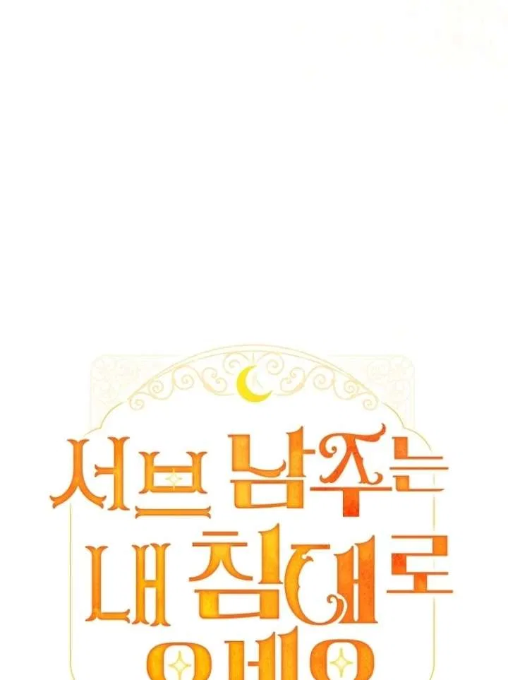 Sub Male Lead, Come to My Bed Chapter 36 – Page 7