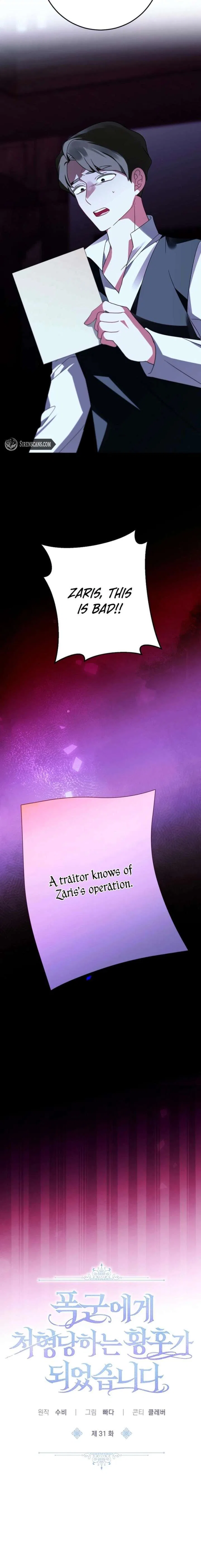 I Became the Empress Doomed to Die at the Hands of the Tyrant Chapter 31 – Page 2