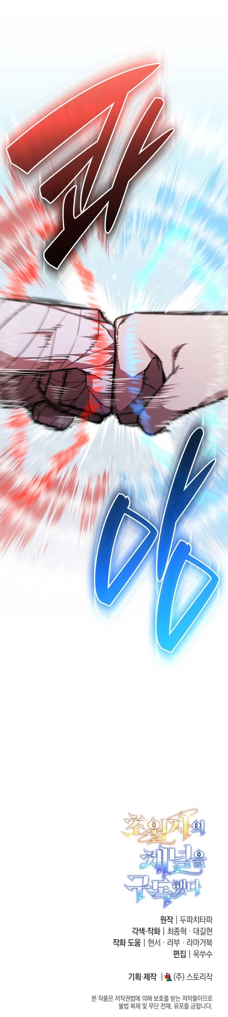 SUBSCRIBING TO THE TRANSCENDENT’S CHANNEL Chapter 94 – Page 43