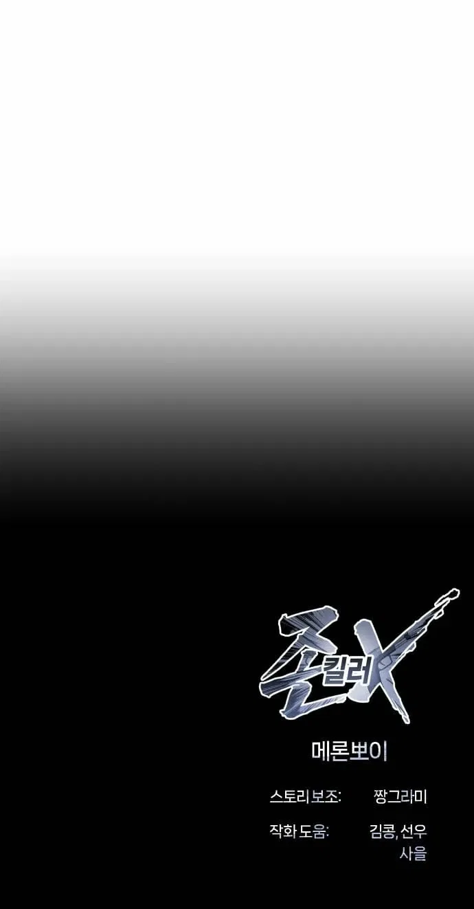 Freaky Killer Chapter 32 – Page 108