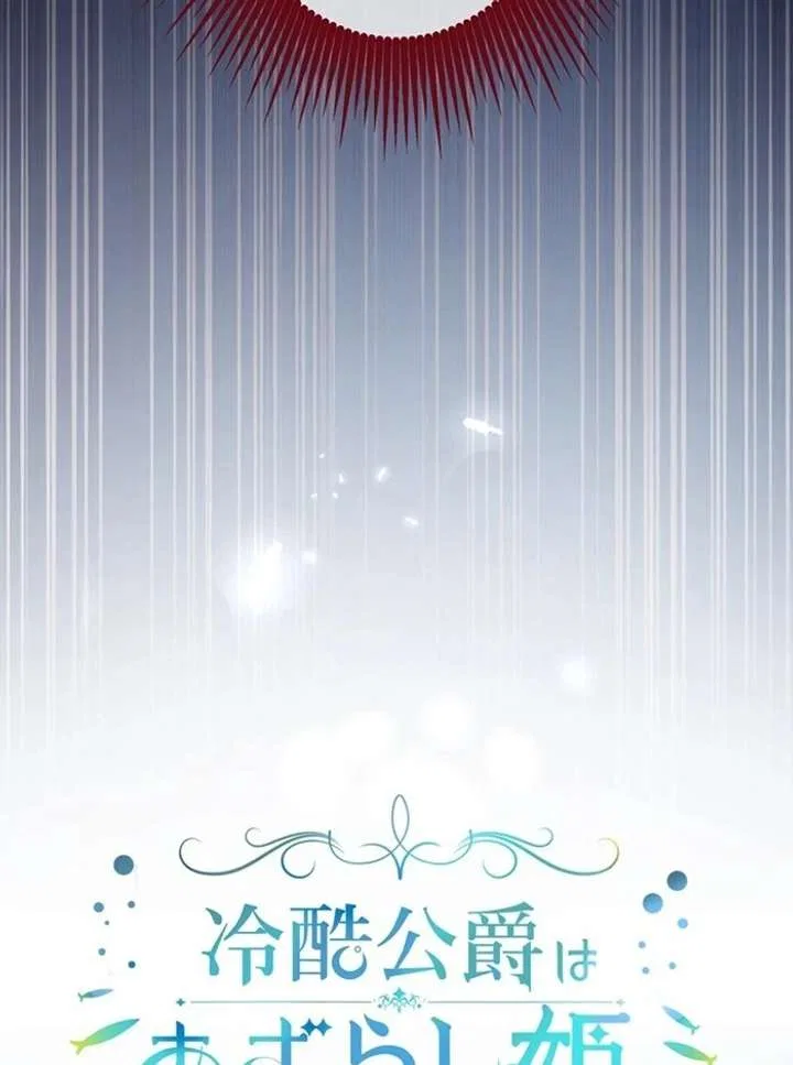 The Coldhearted Duke Is Obsessed With the Seal Princess Chapter 2 – Page 7