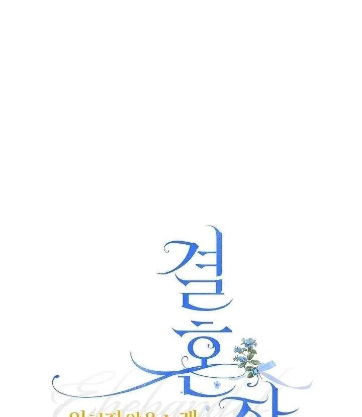Marriage of Convenience 2: The Unforgettable Song Chapter 35 – Page 26