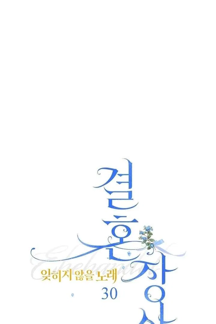 Marriage of Convenience 2: The Unforgettable Song Chapter 30 – Page 33