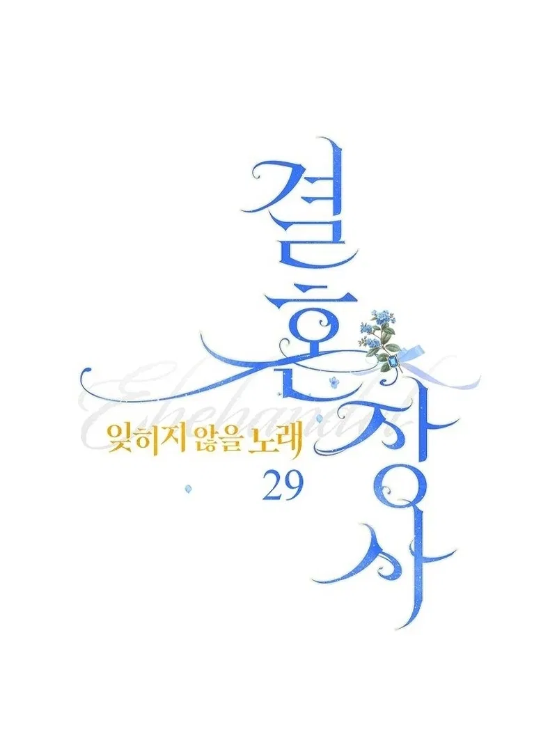 Marriage of Convenience 2: The Unforgettable Song Chapter 29 – Page 46