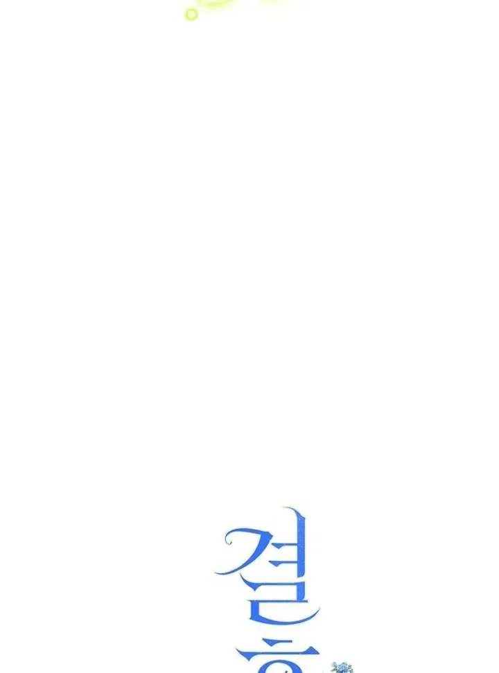 Marriage of Convenience 2: The Unforgettable Song Chapter 28 – Page 45