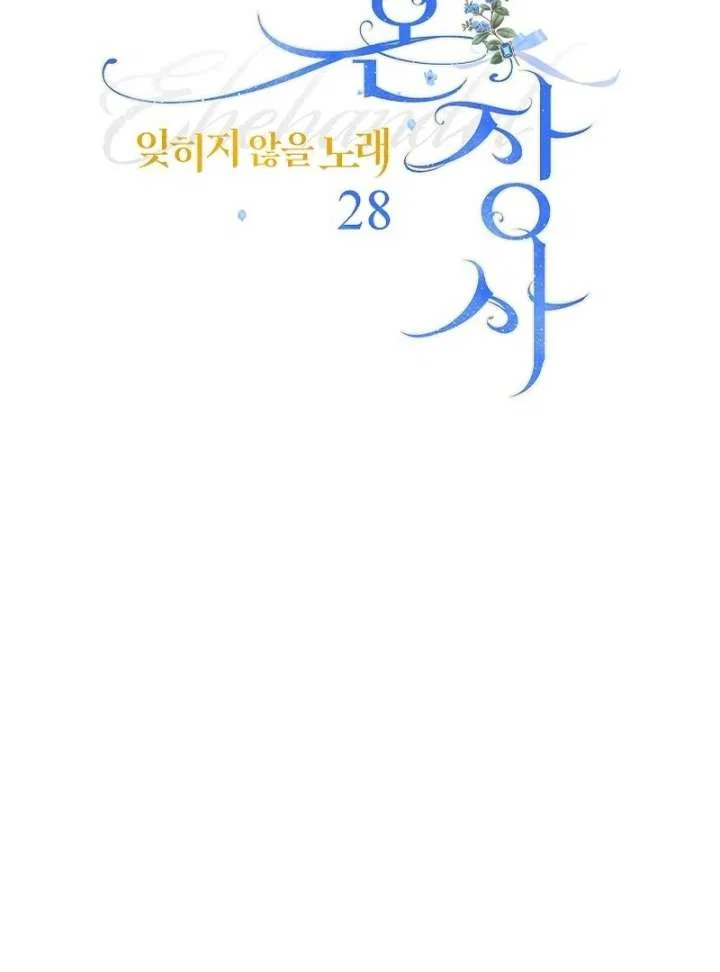 Marriage of Convenience 2: The Unforgettable Song Chapter 28 – Page 46