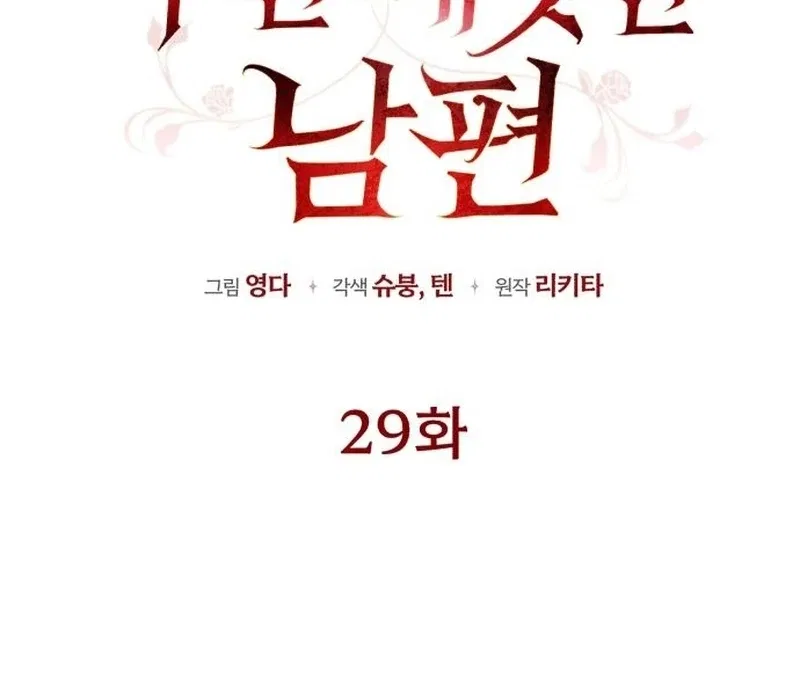 My Husband Was Stolen Twice Chapter 29 – Page 46