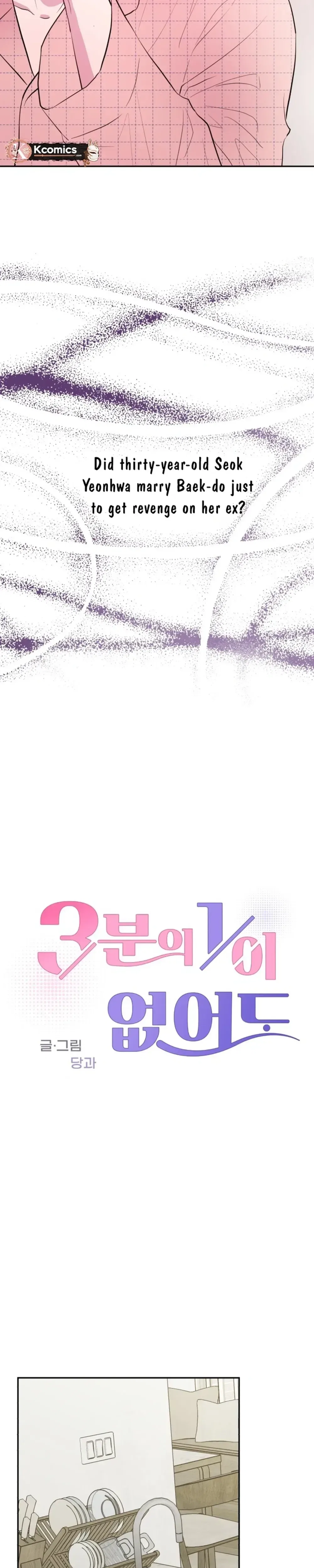 Even If You Don’t Have a Third Chapter 19 – Page 3