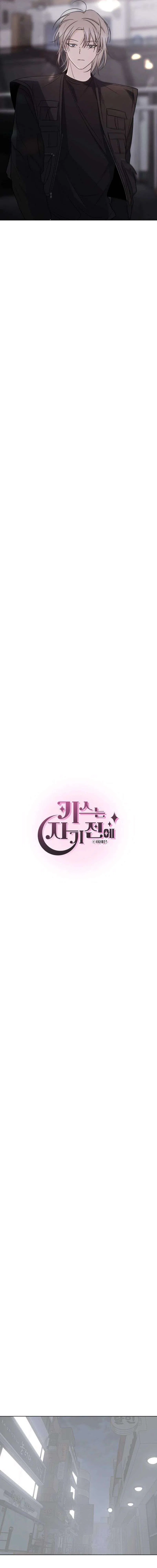 KISSING YOU BEFORE GOING TO BED Chapter 76 – Page 5