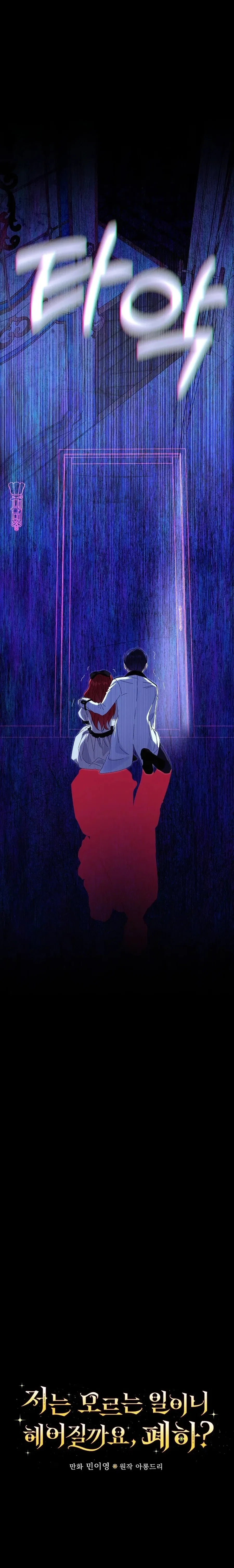 Since I Don’t Remember Anything About It, Shall We Break Up, Your Majesty? Chapter 61 – Page 5