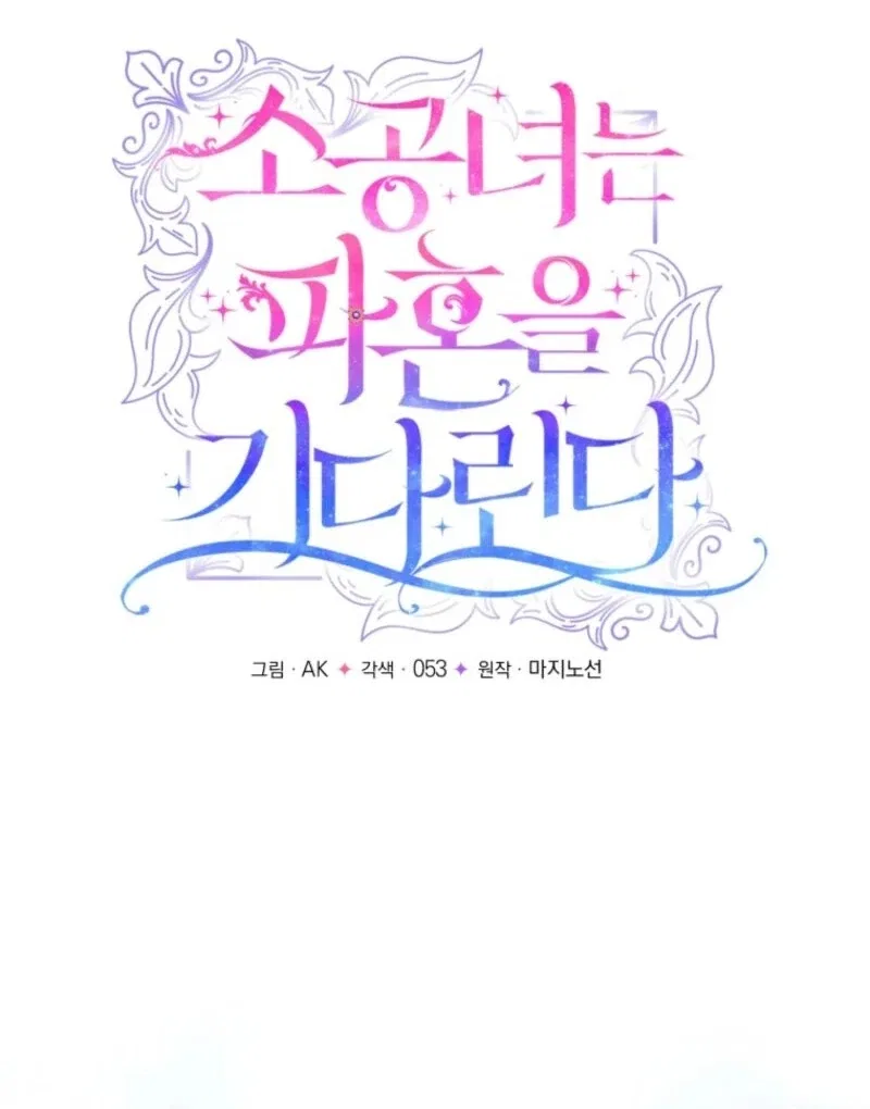 The Little Princess Waits for the Breakup Chapter 91 – Page 56