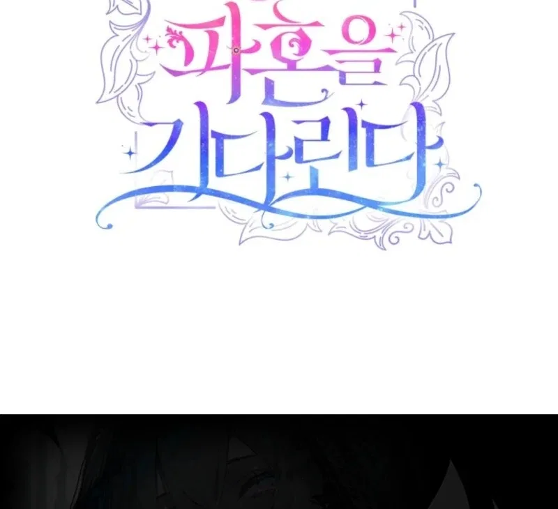 The Little Princess Waits for the Breakup Chapter 91 – Page 136