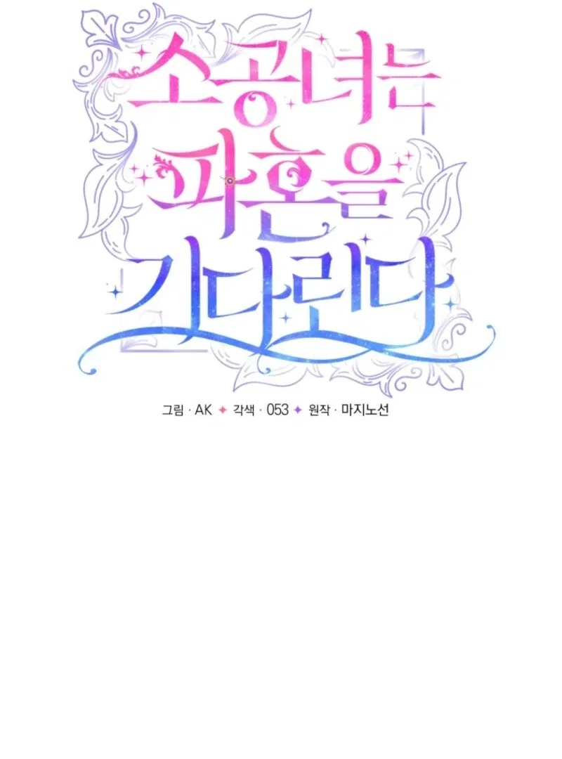 The Little Princess Waits for the Breakup Chapter 90 – Page 29