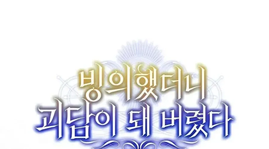 My Possession Became a Ghost Story Chapter 34 – Page 60