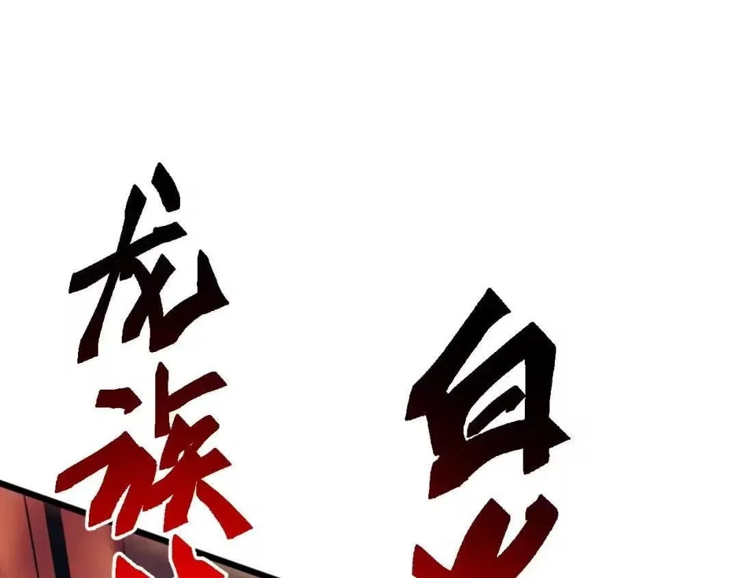 Invasion of the Myriad Races: Starting by Taming a Legendary Beast Chapter 90 – Page 114