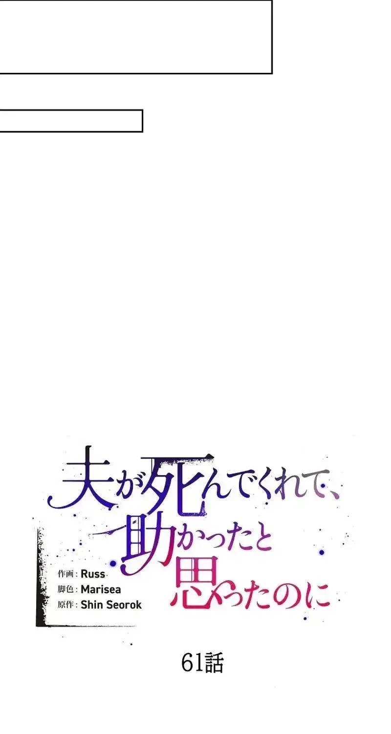 I Wish My Husband Were Dead Chapter 61 – Page 31
