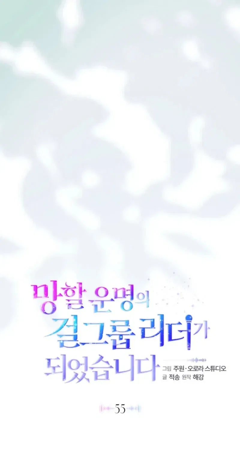 A Doomed Girl Group’s Do-Over Chapter 55 – Page 69
