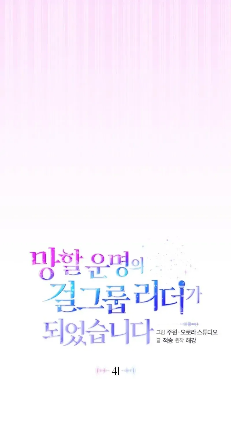 A Doomed Girl Group’s Do-Over Chapter 41 – Page 17