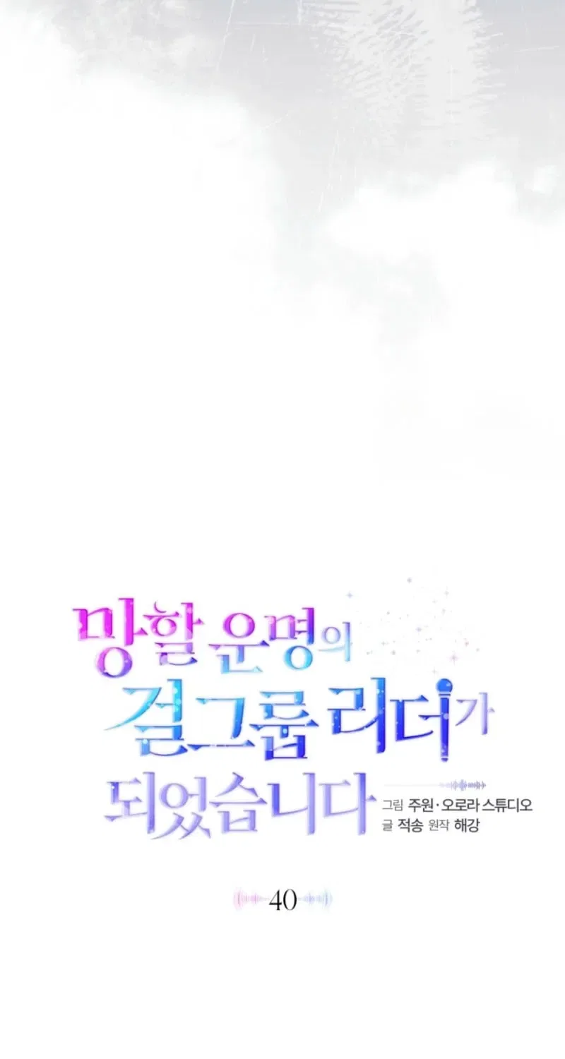 A Doomed Girl Group’s Do-Over Chapter 40 – Page 30