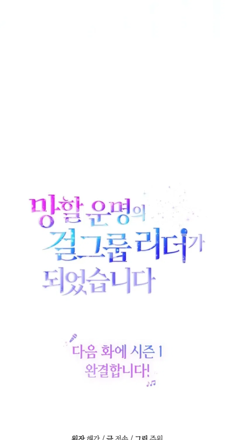 A Doomed Girl Group’s Do-Over Chapter 40 – Page 94