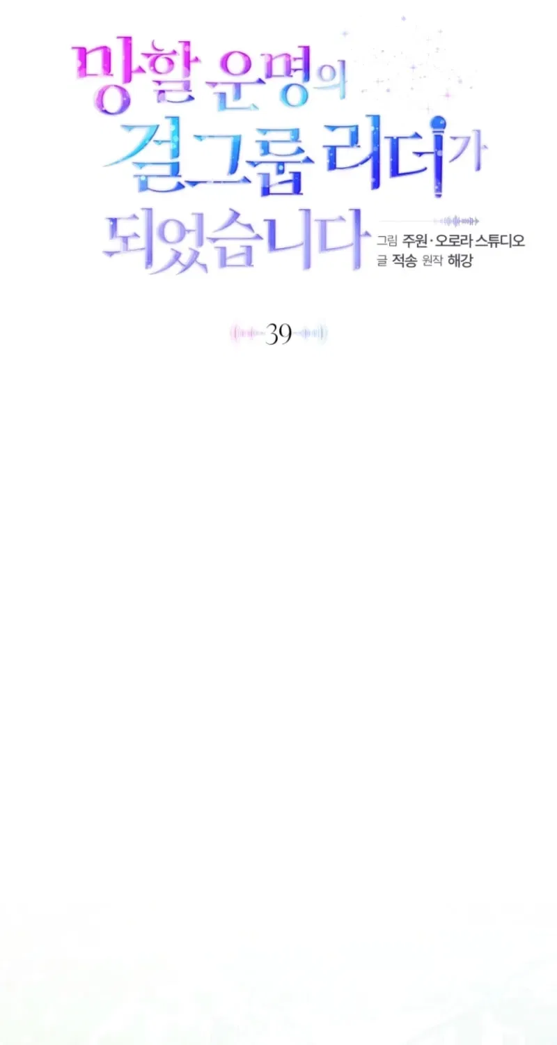 A Doomed Girl Group’s Do-Over Chapter 39 – Page 25