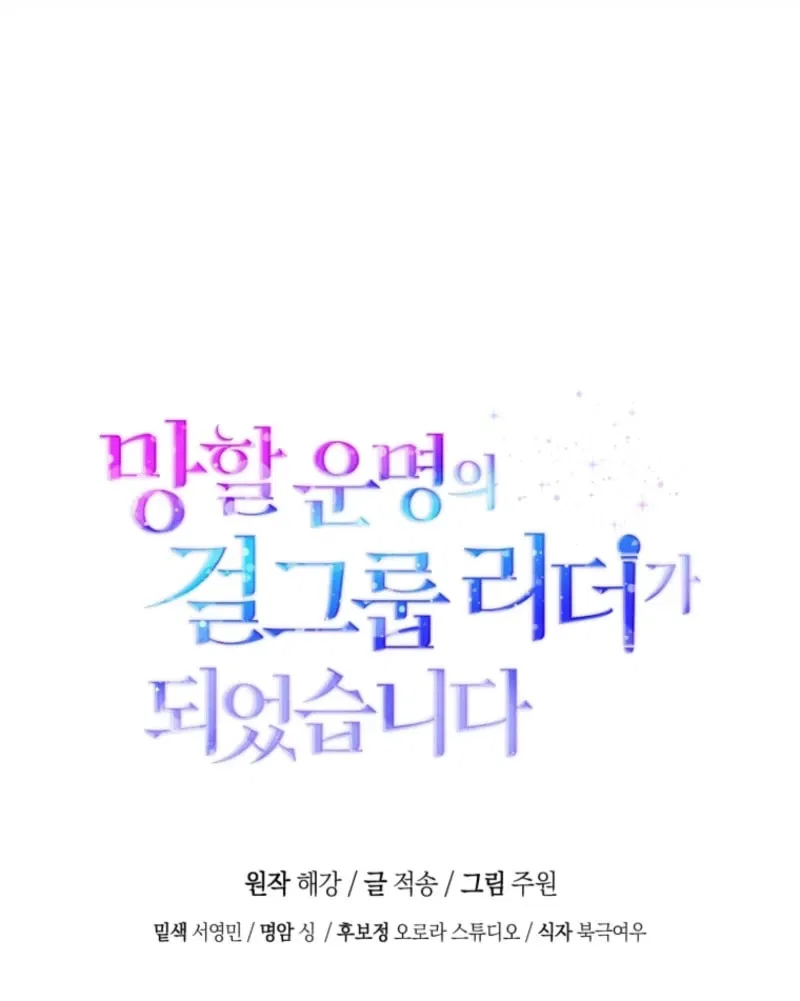 A Doomed Girl Group’s Do-Over Chapter 39 – Page 91