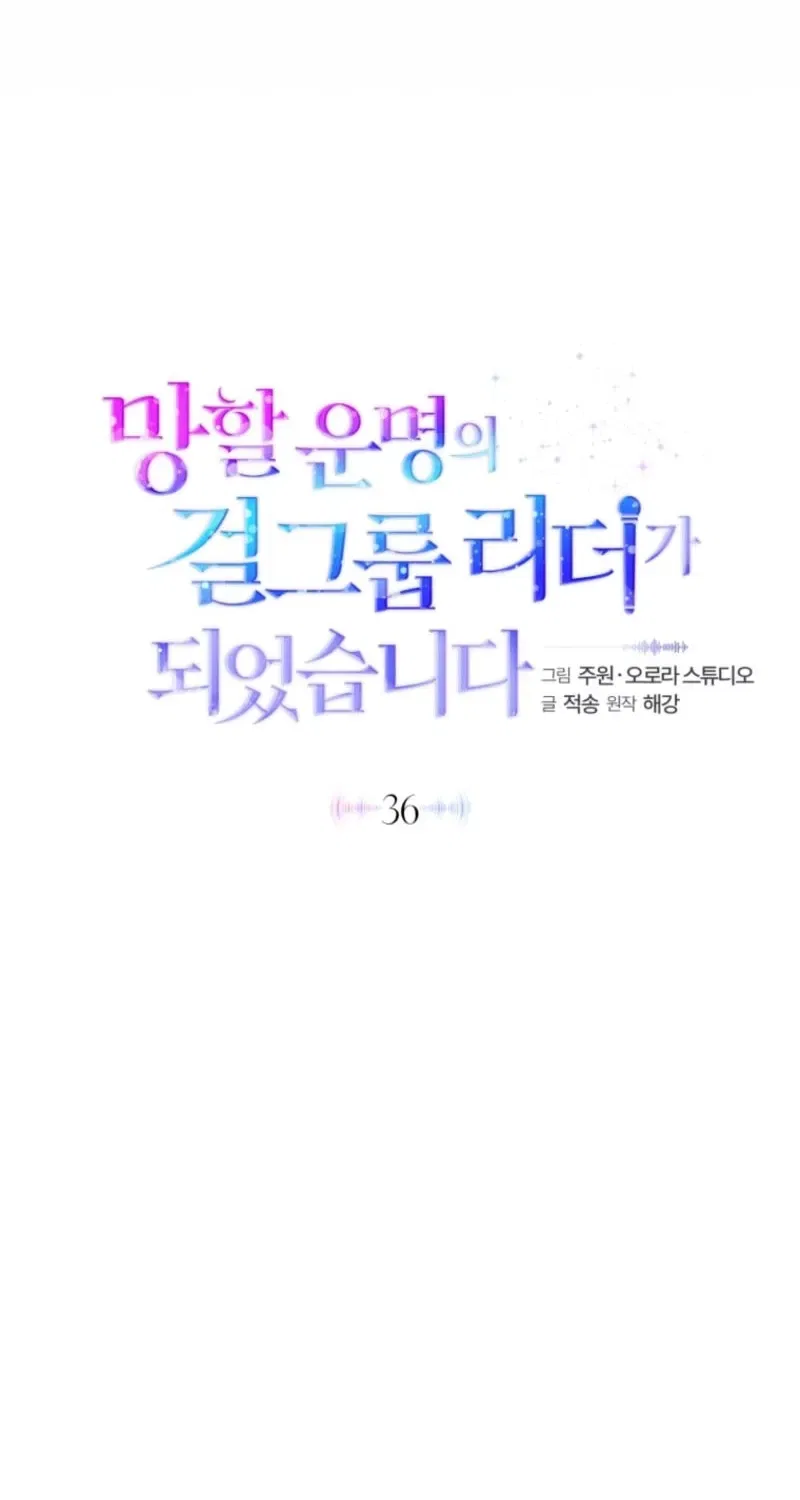 A Doomed Girl Group’s Do-Over Chapter 36 – Page 55