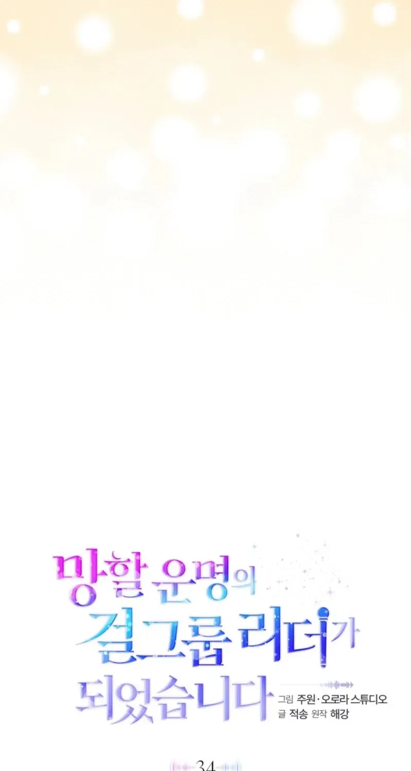 A Doomed Girl Group’s Do-Over Chapter 34 – Page 60