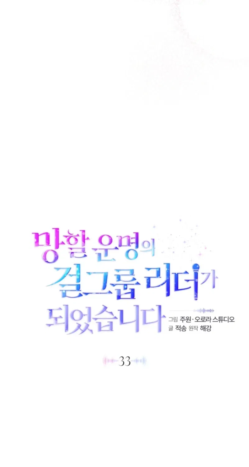 A Doomed Girl Group’s Do-Over Chapter 33 – Page 28