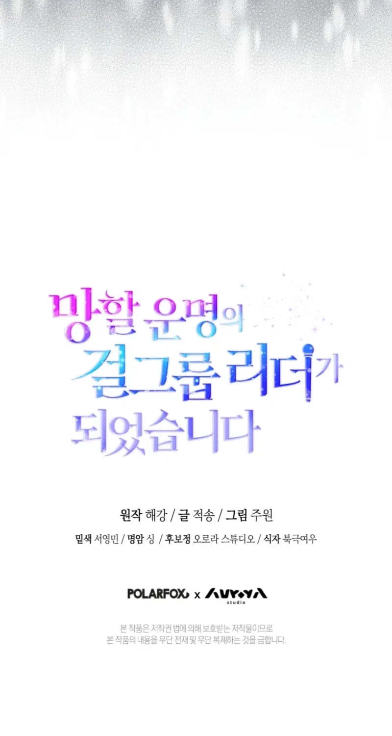 A Doomed Girl Group’s Do-Over Chapter 33 – Page 106