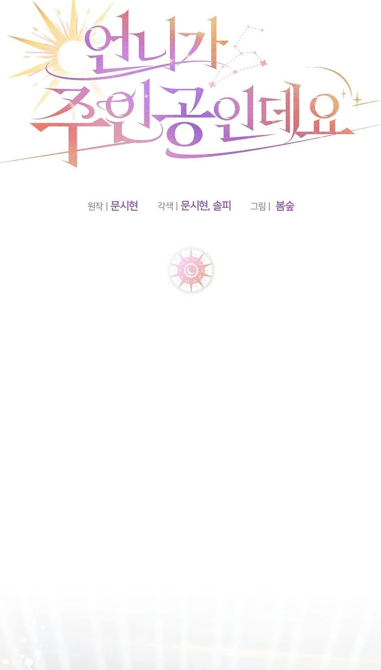 My Sister Is the Main Character Chapter 87 – Page 64