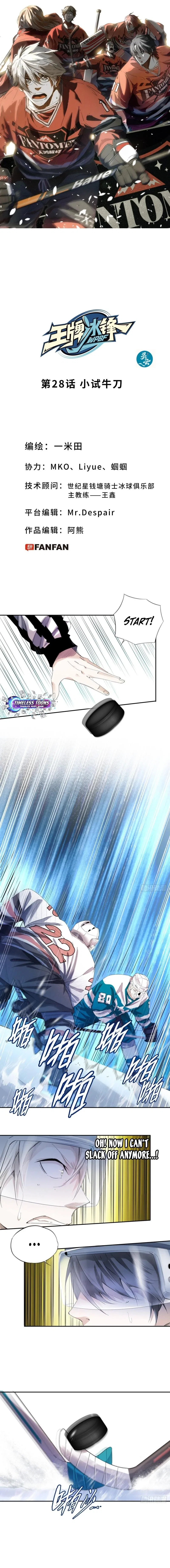 Ace Ice Blade Chapter 28 – Page 2