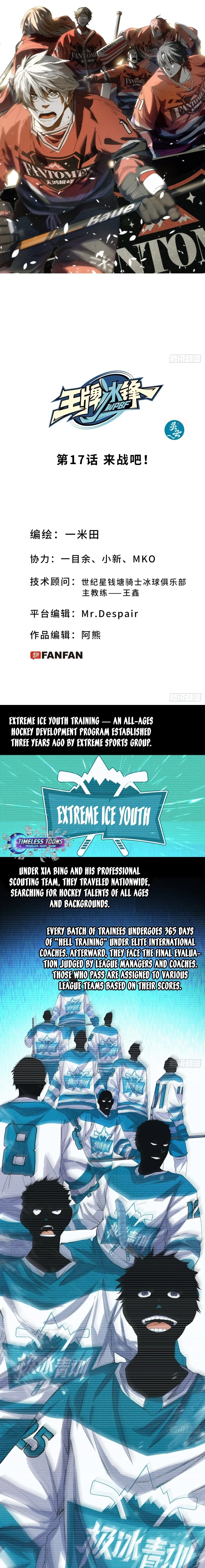 Ace Ice Blade Chapter 17 – Page 2