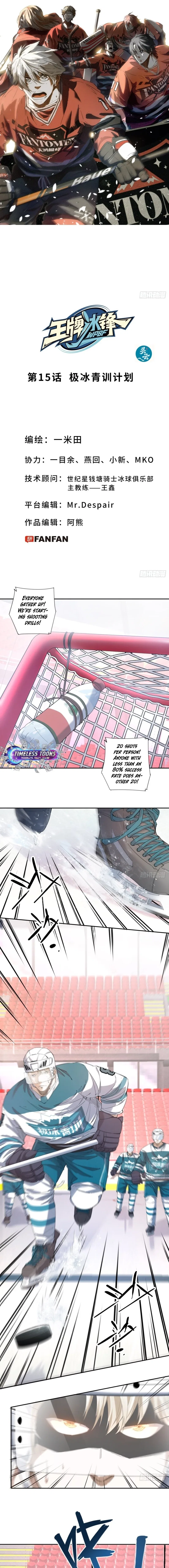 Ace Ice Blade Chapter 15 – Page 2