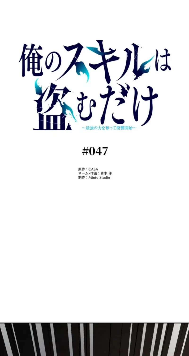 My Skill are the only Stealing I’ll Take the Strongest Powers and Begin My Revenge Chapter 47 – Page 2