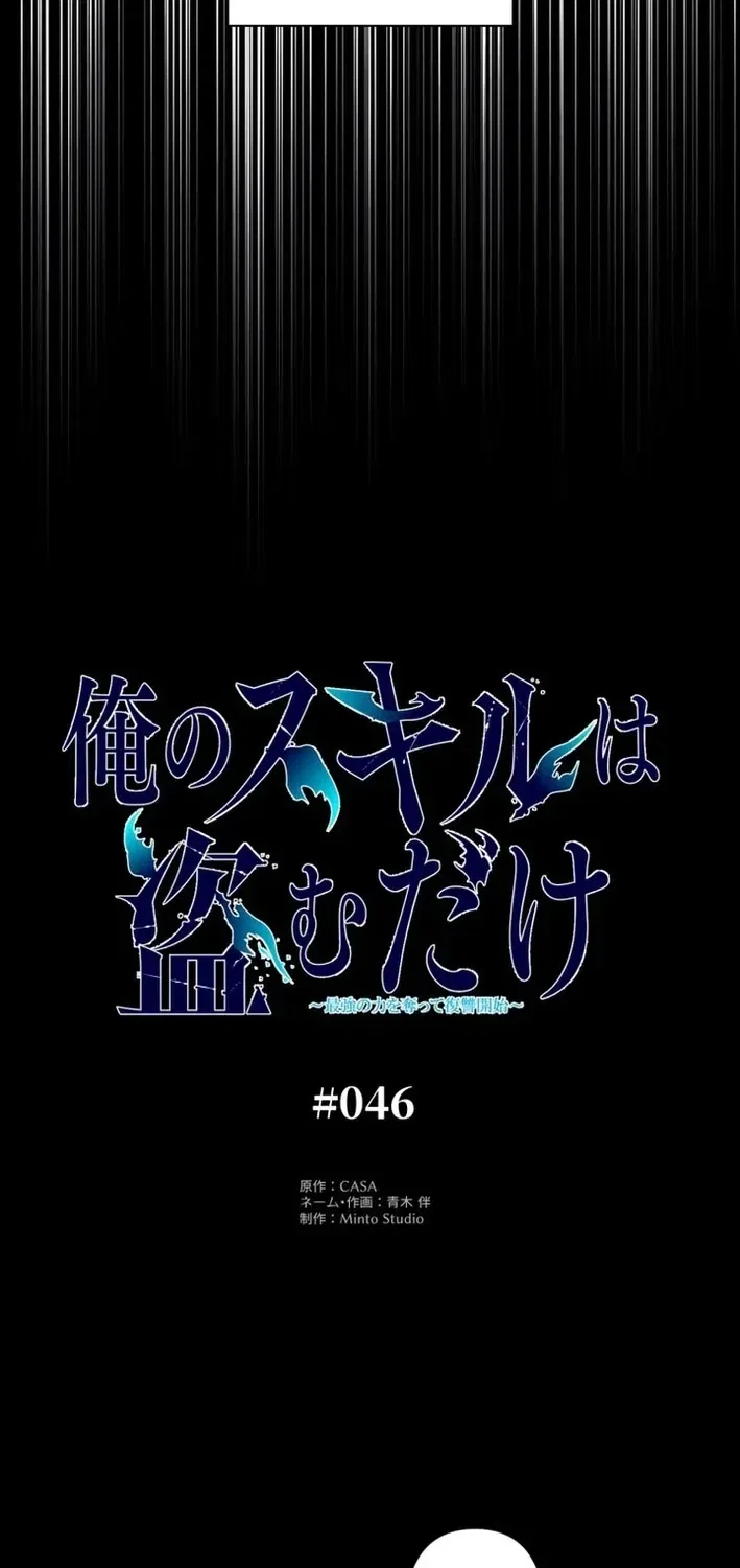 My Skill are the only Stealing I’ll Take the Strongest Powers and Begin My Revenge Chapter 46 – Page 11