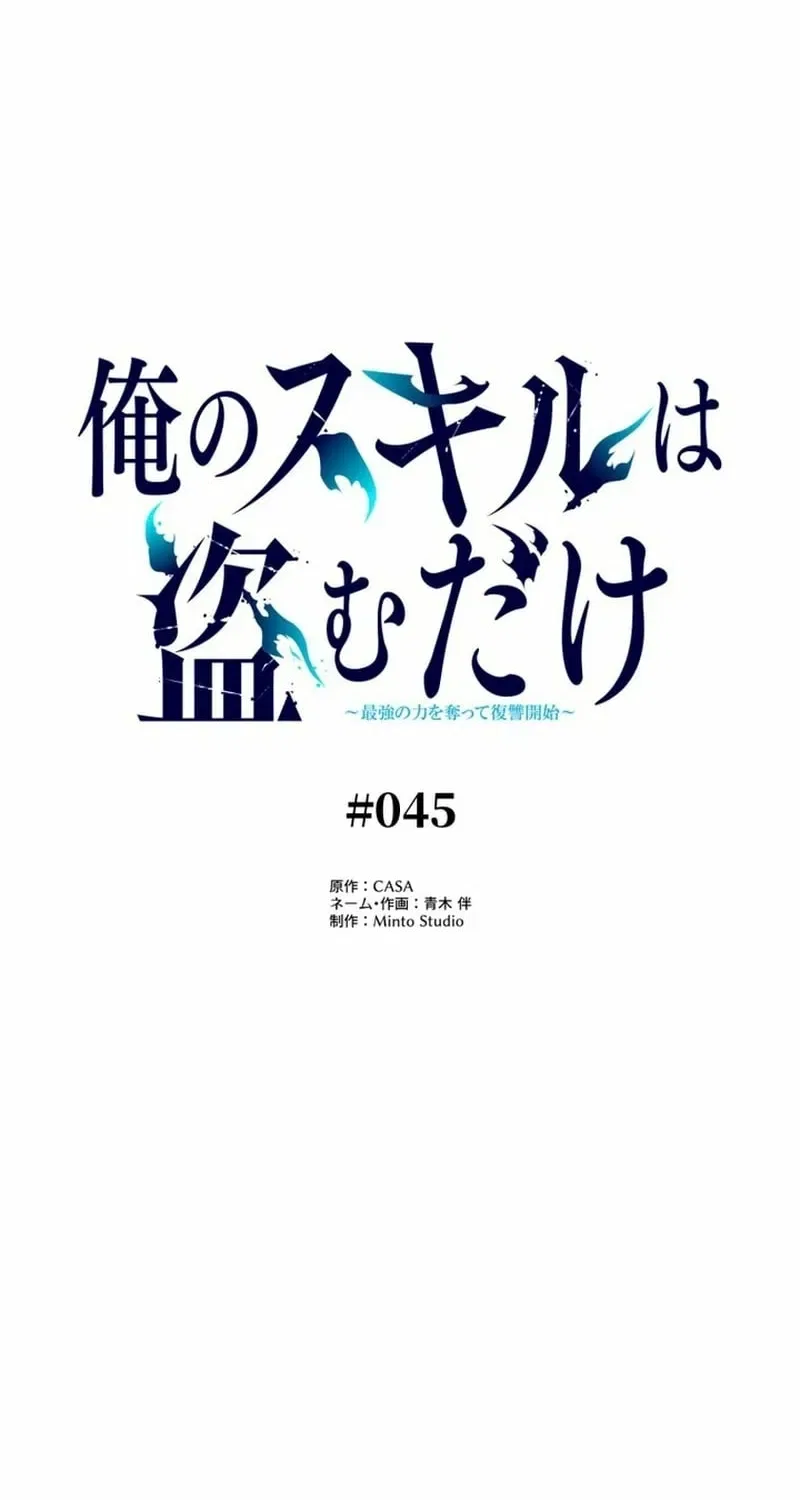 My Skill are the only Stealing I’ll Take the Strongest Powers and Begin My Revenge Chapter 45 – Page 2