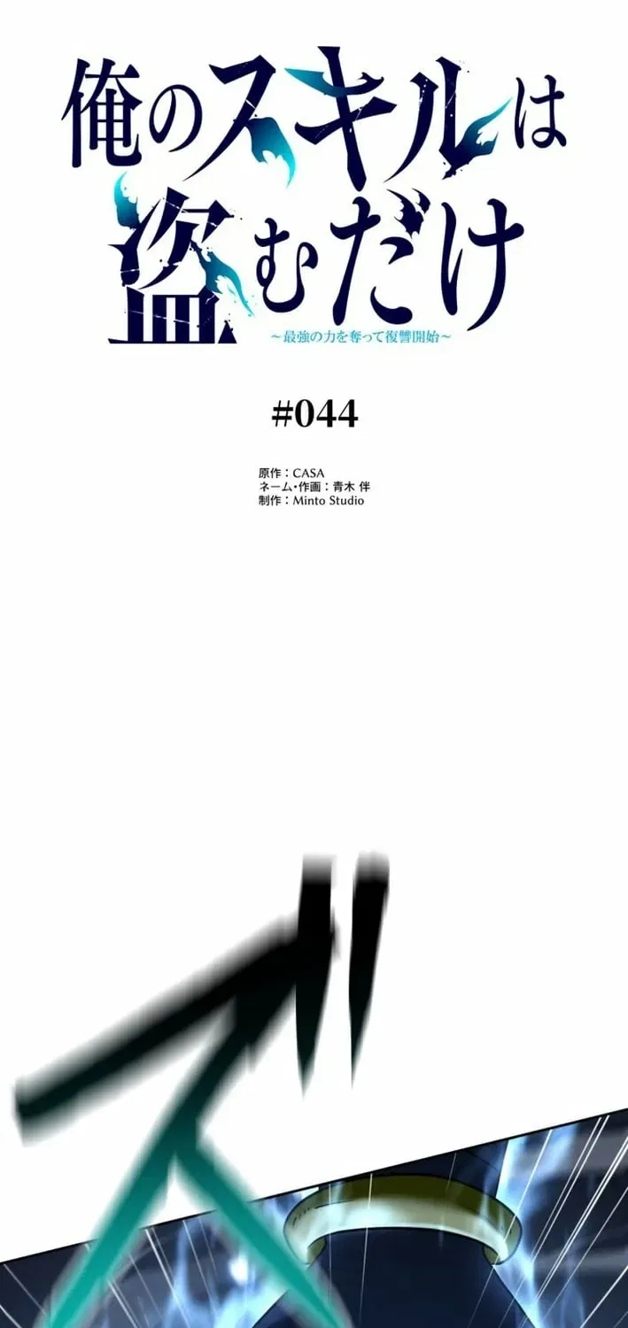 My Skill are the only Stealing I’ll Take the Strongest Powers and Begin My Revenge Chapter 44 – Page 2