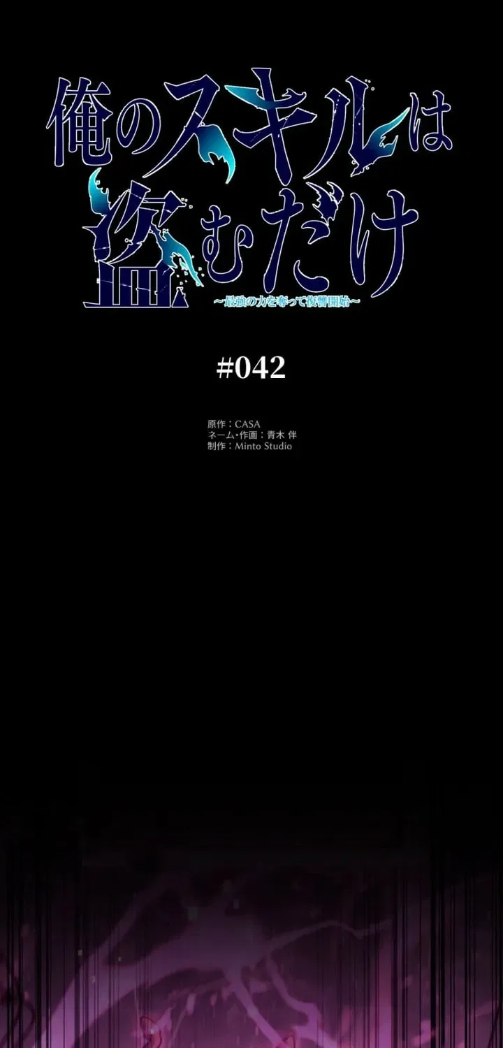 My Skill are the only Stealing I’ll Take the Strongest Powers and Begin My Revenge Chapter 42 – Page 2