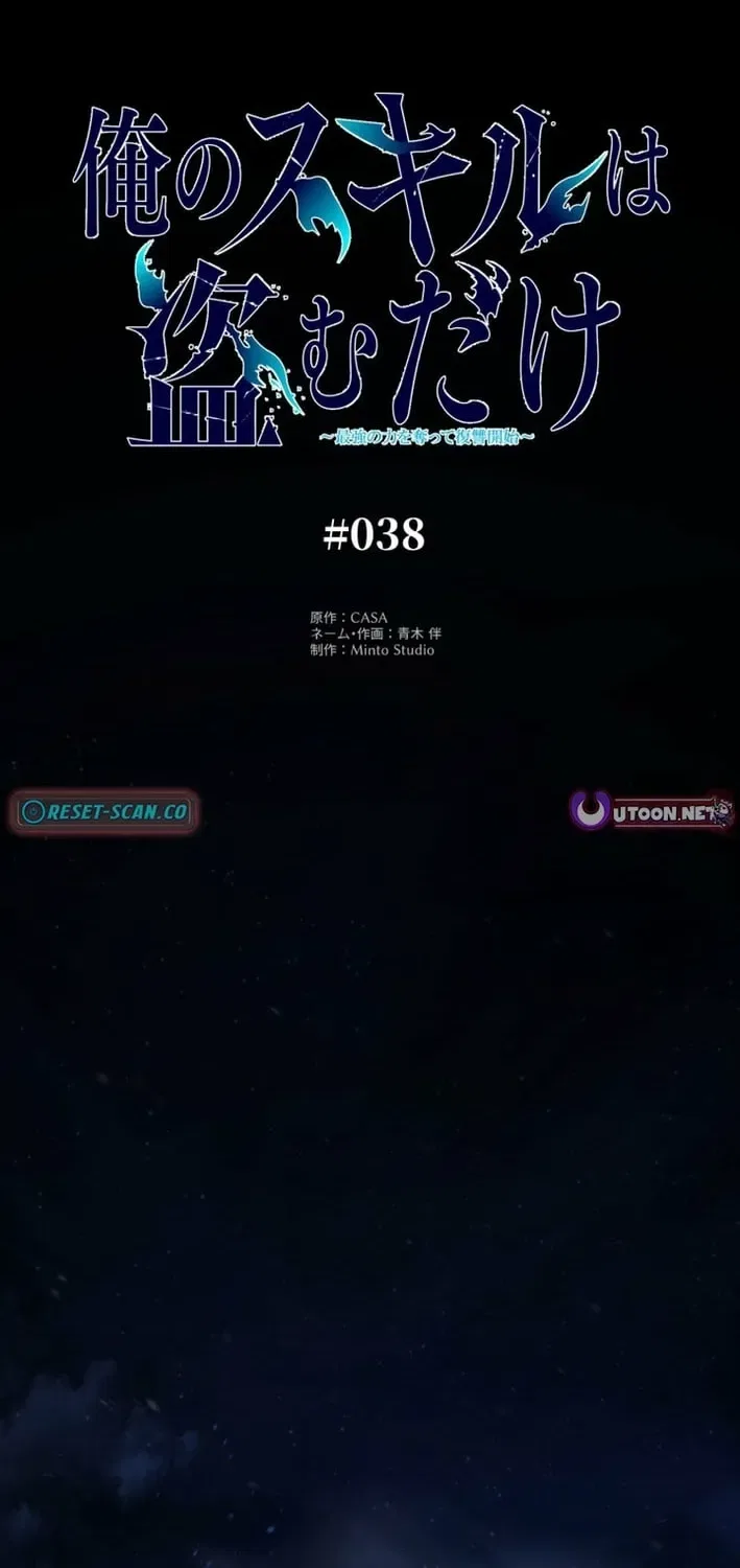 My Skill are the only Stealing I’ll Take the Strongest Powers and Begin My Revenge Chapter 38 – Page 2