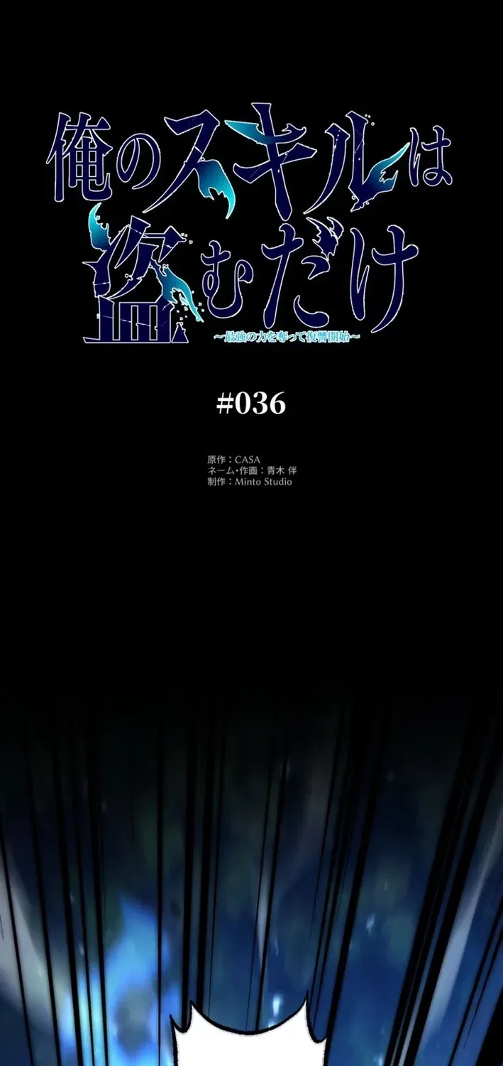 My Skill are the only Stealing I’ll Take the Strongest Powers and Begin My Revenge Chapter 36 – Page 2