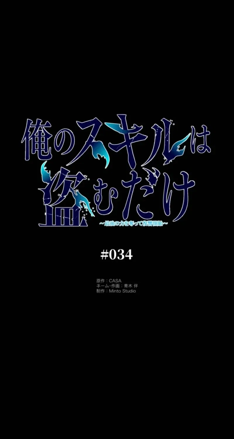 My Skill are the only Stealing I’ll Take the Strongest Powers and Begin My Revenge Chapter 34 – Page 2