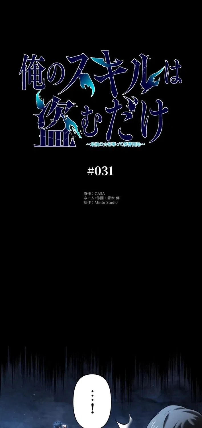 My Skill are the only Stealing I’ll Take the Strongest Powers and Begin My Revenge Chapter 31 – Page 6