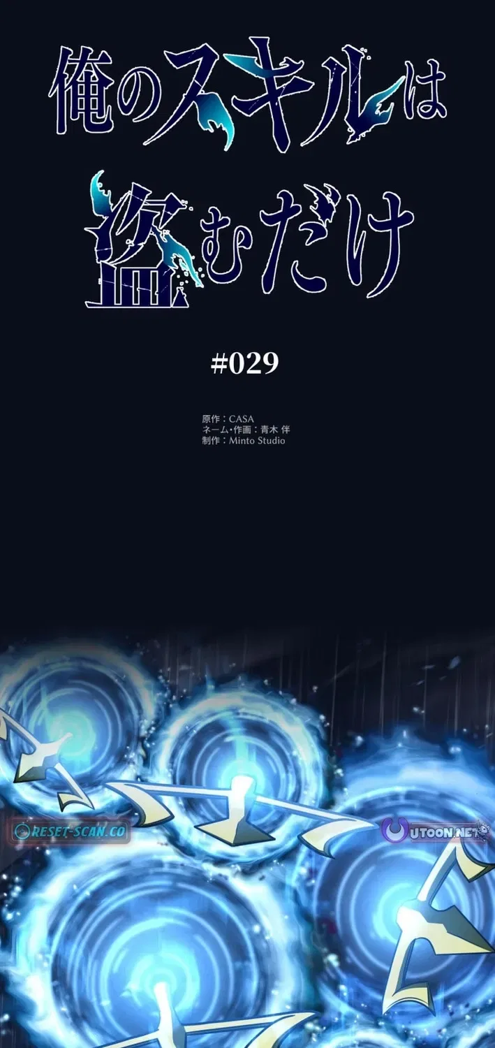 My Skill are the only Stealing I’ll Take the Strongest Powers and Begin My Revenge Chapter 29 – Page 2