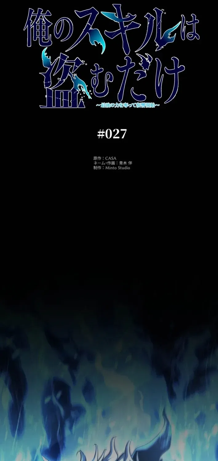 My Skill are the only Stealing I’ll Take the Strongest Powers and Begin My Revenge Chapter 27 – Page 2