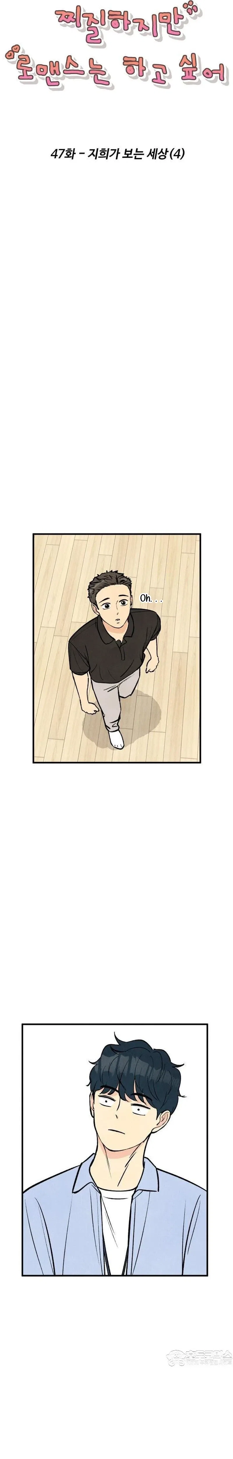 It’s Pathetic, but I Want to Do Romance Chapter 47 – Page 15