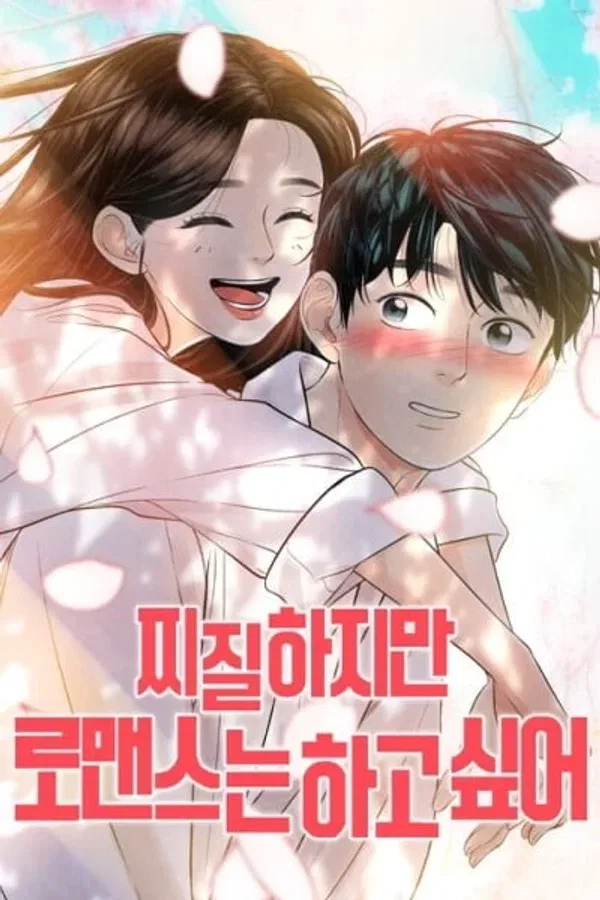It’s Pathetic, but I Want to Do Romance Chapter 41 – Page 2