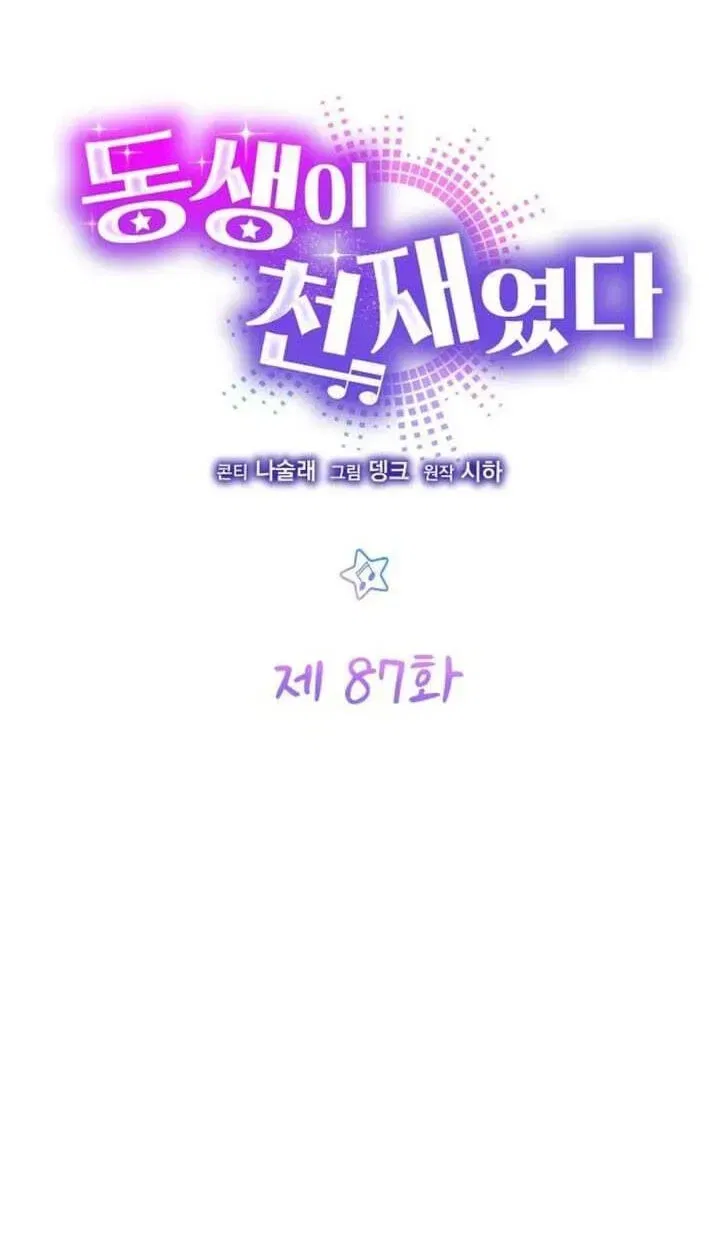 My Younger Sister Was a Genius Chapter 87 – Page 10