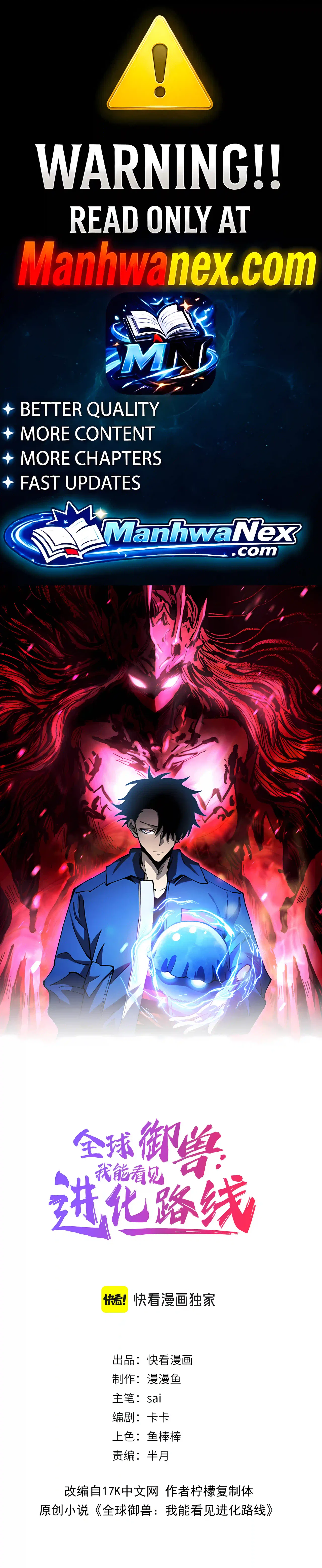 Global Beast Tamer: I Can See the Path of Evolution Chapter 93 – Page 1