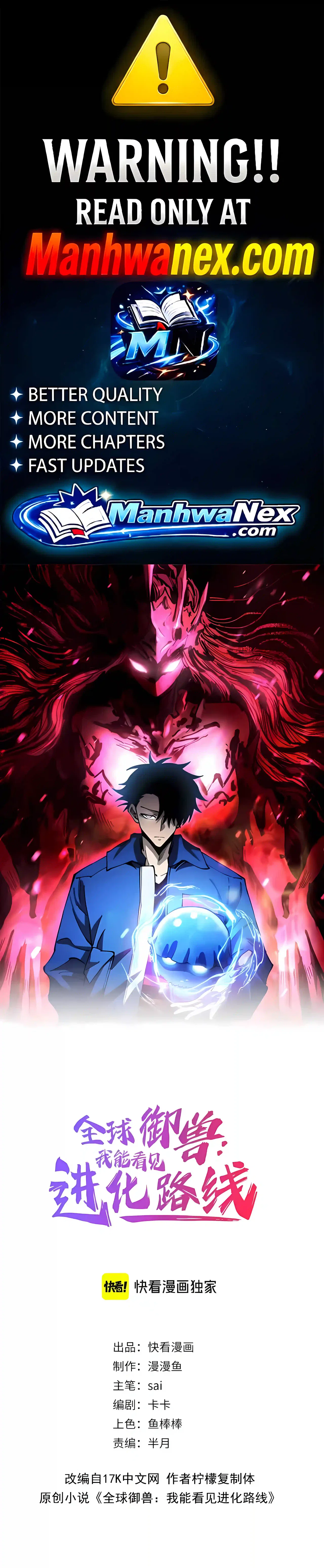 Global Beast Tamer: I Can See the Path of Evolution Chapter 92 – Page 1
